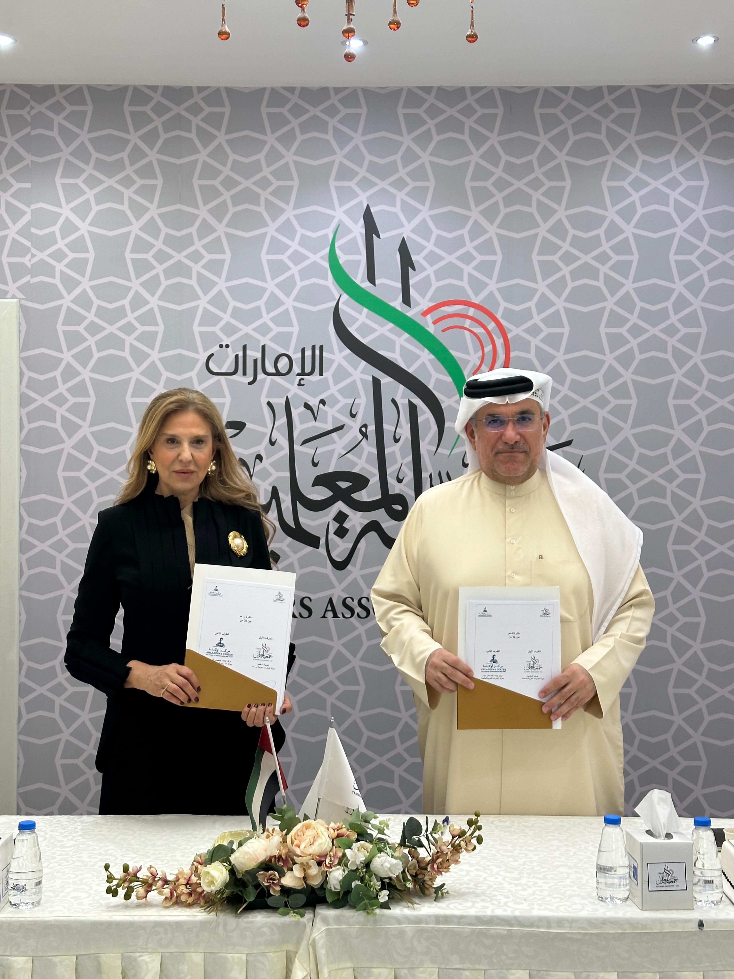 جمعية المعلمين توقّع مذكرة تفاهم مع مركز أولادنا لأصحاب الهمم